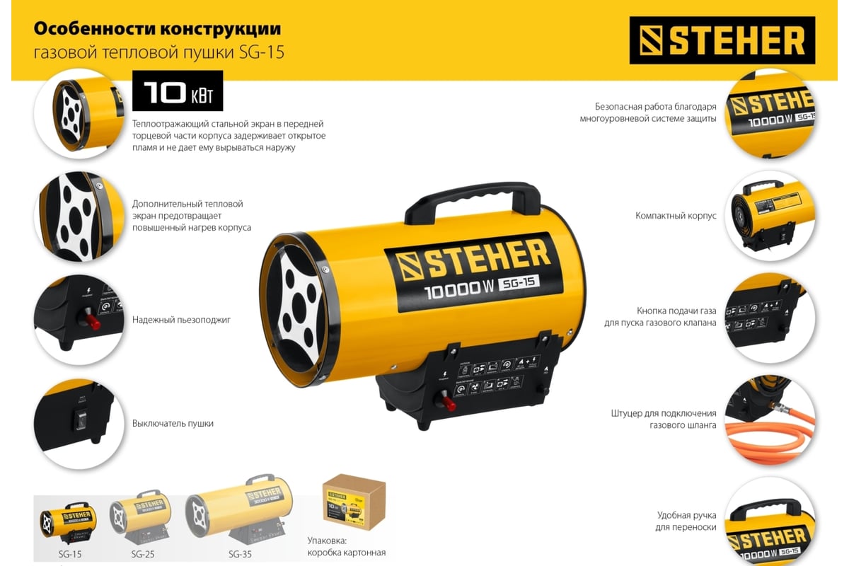 Газовая тепловая пушка Steher 10 кВт SG-15