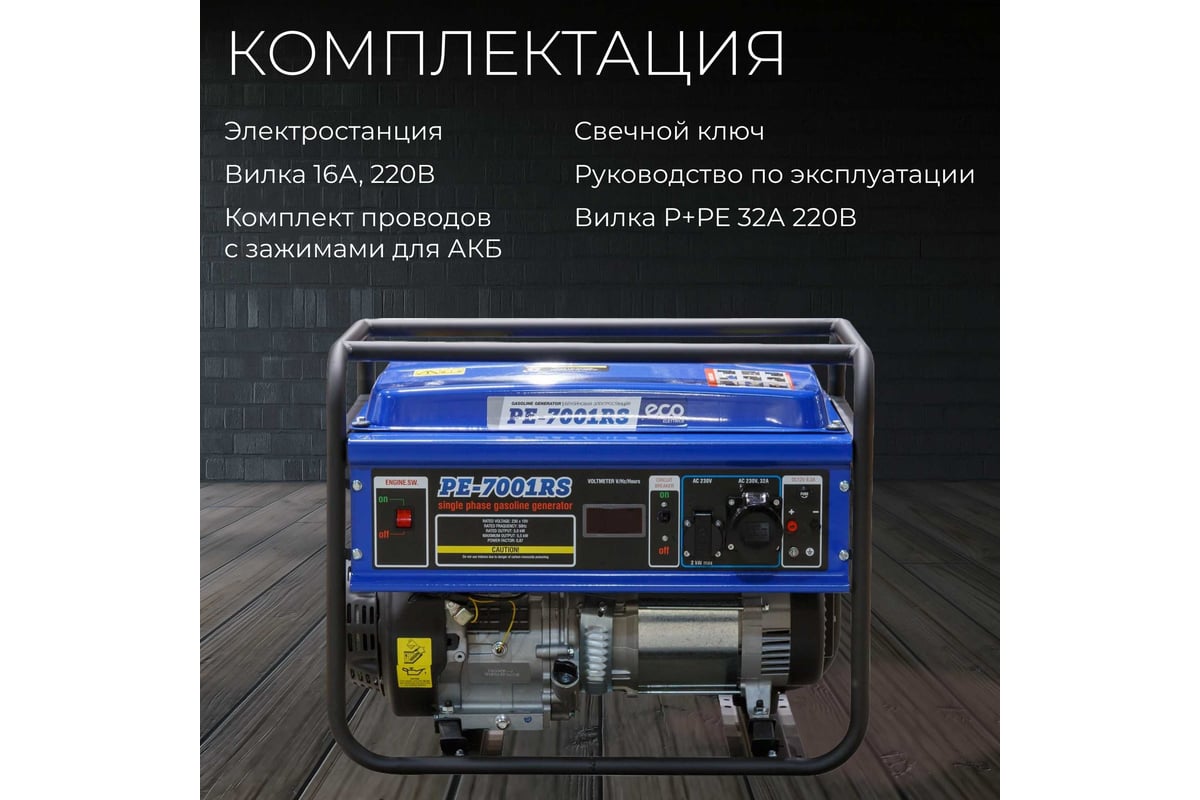 Бензиновый генератор Eco PE-7001RS