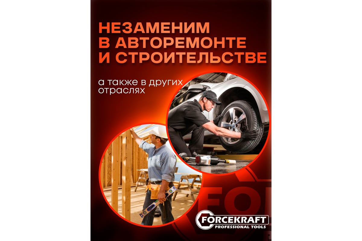 Ударный пневмогайковерт Forcekraft FK-RT-5270(25894)