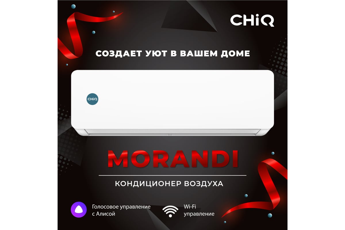 Сплит-система CHiQ csdh-24da УТ000026243 / УТ000026248