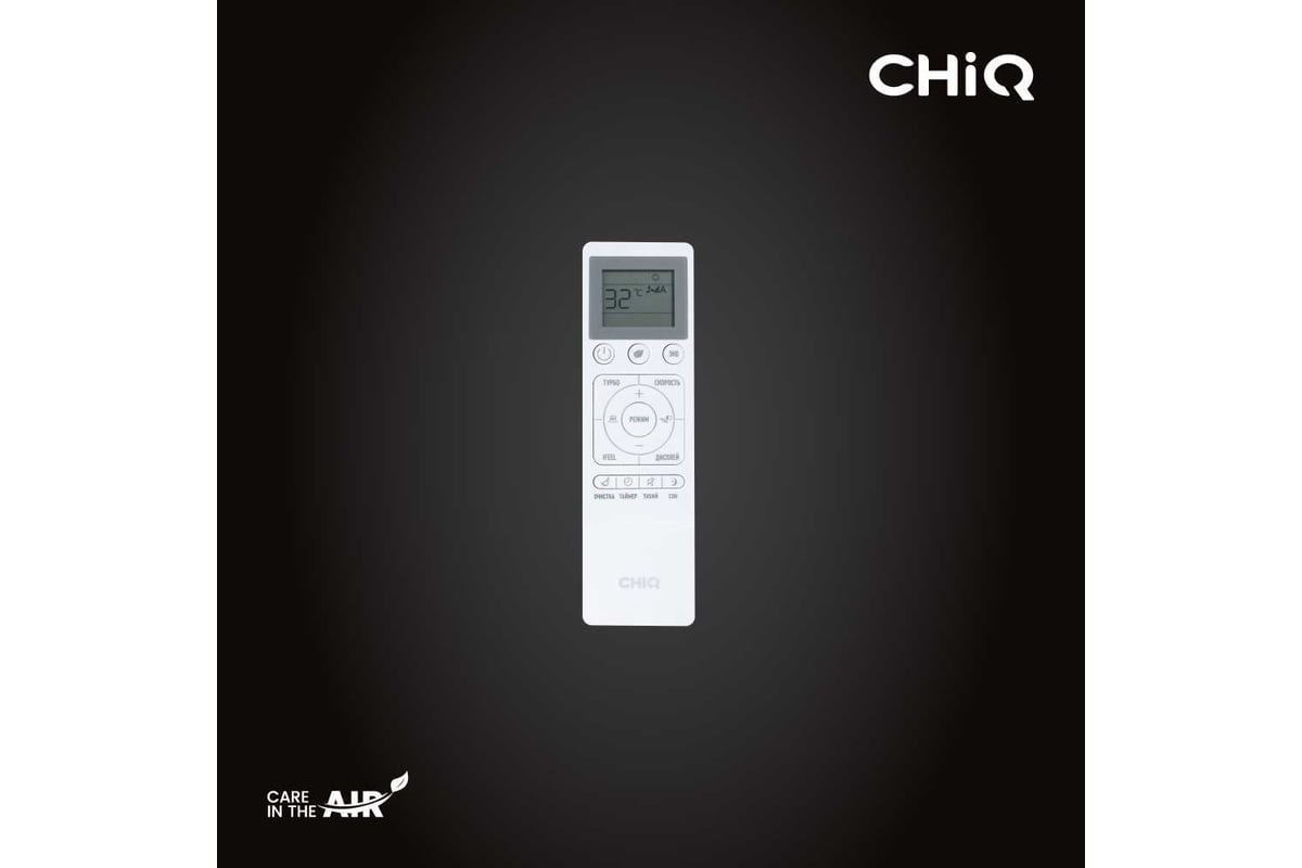 Сплит-система CHiQ csh-12da УТ000026231 / УТ000026236