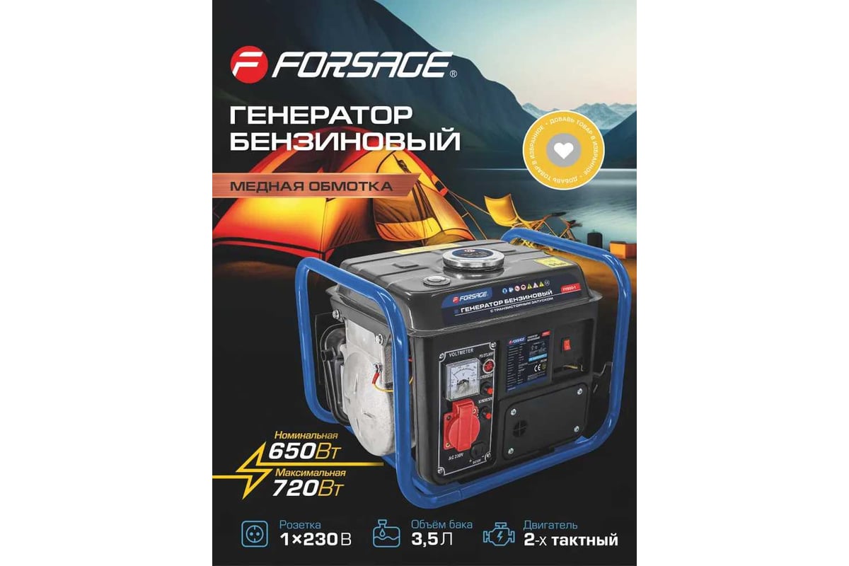 Автономный бензиновый генератор Forsage 650 вт f-fy950-2 57991 F-FY950-2(57991)