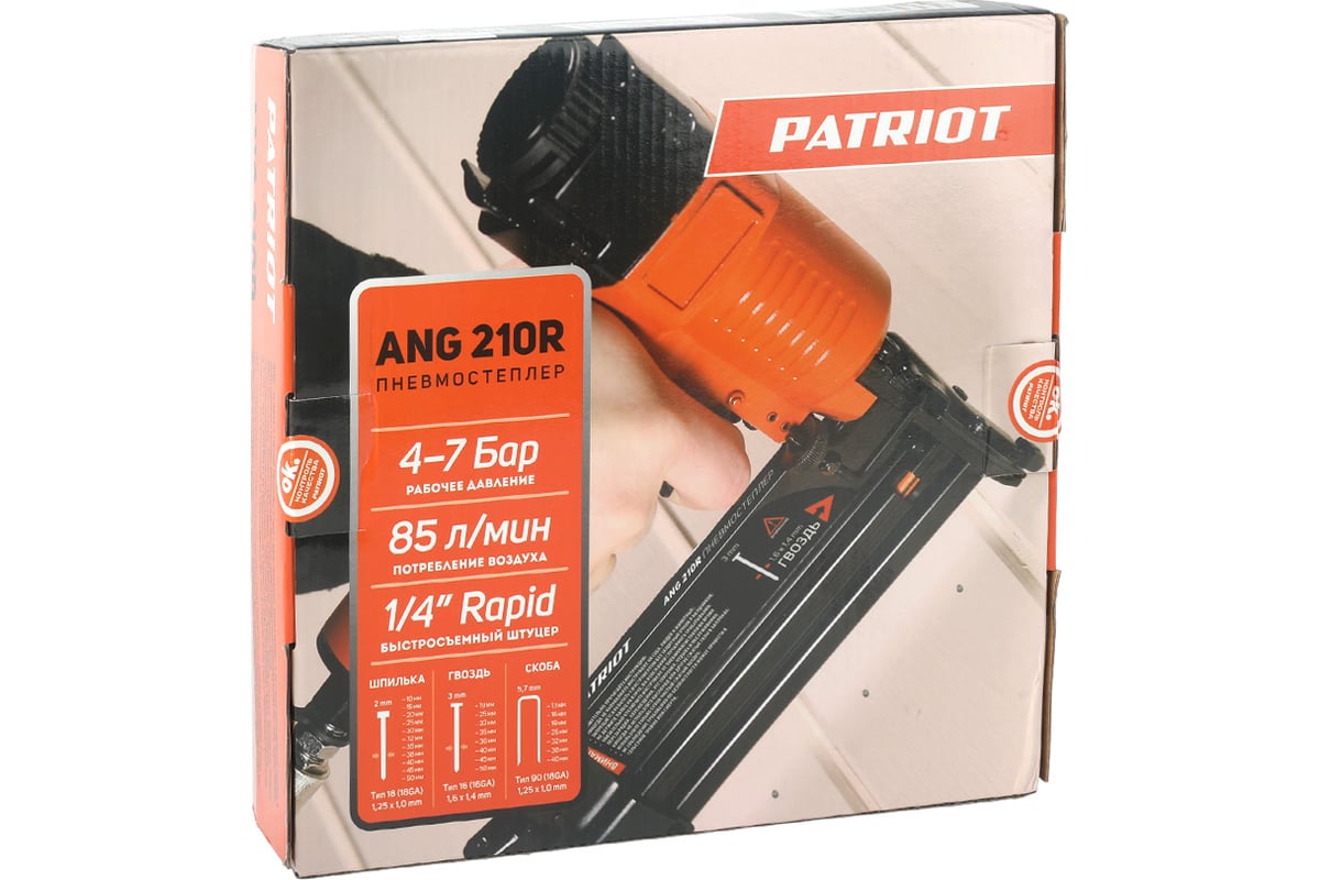 Пневмостеплер Patriot 3-в-1 ANG 210R 830902049