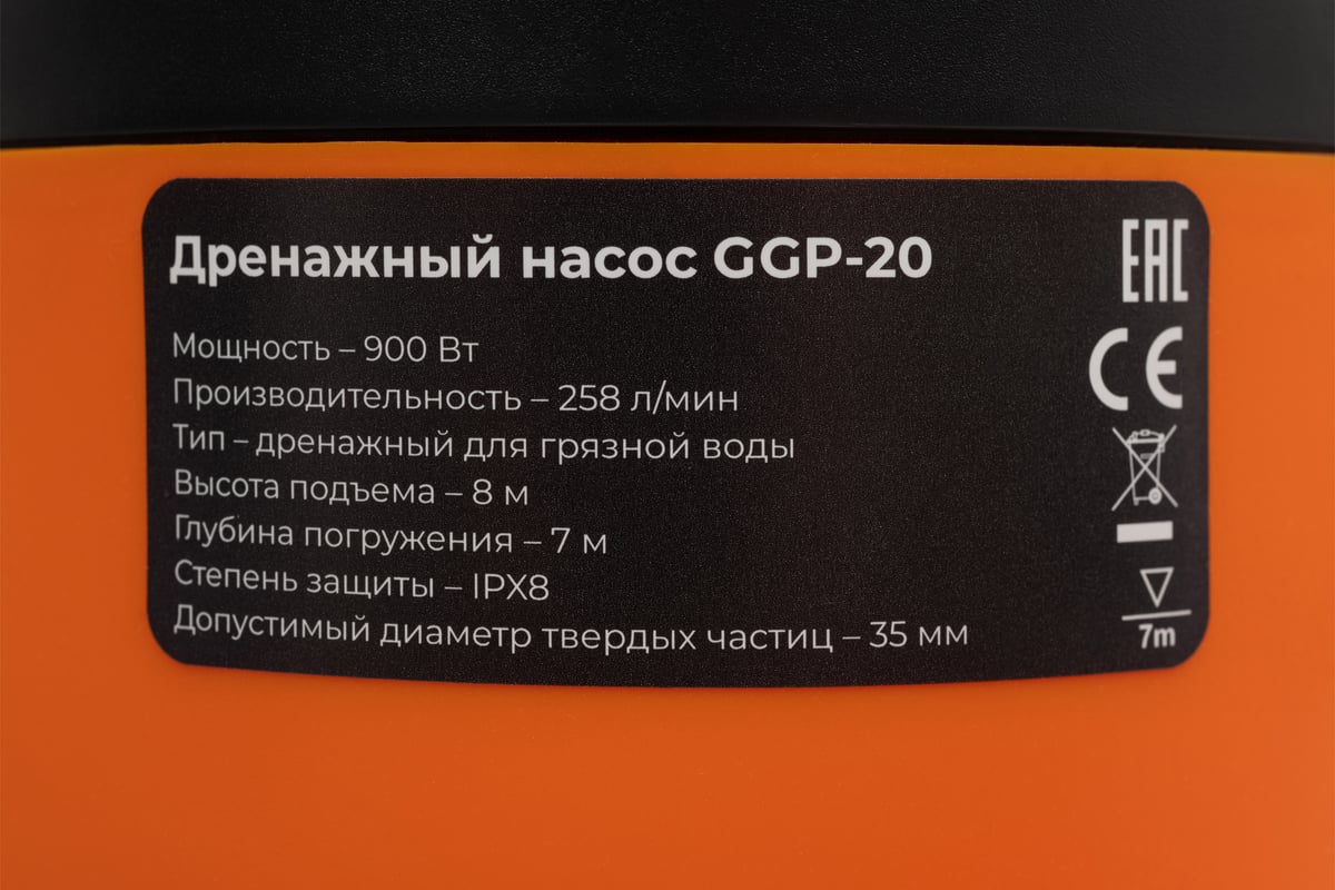 Дренажный насос для грязной воды 900 Вт, Gigant GGP-20