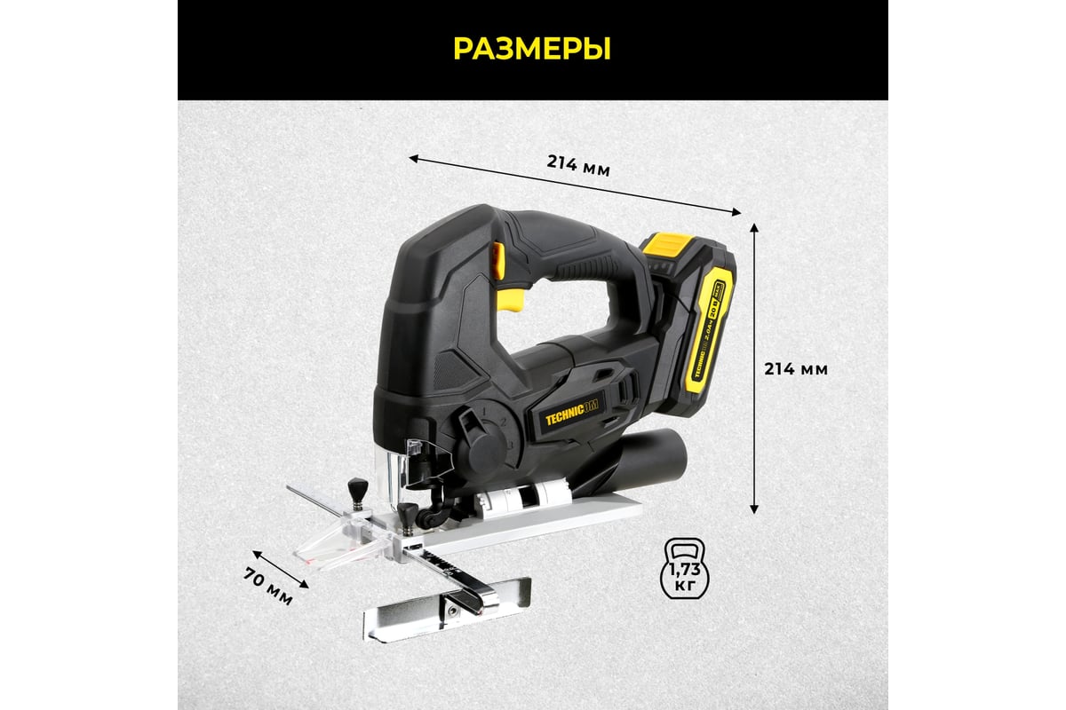 Аккумуляторный лобзик Technicom 20В 2Ач, 0-2400 ход/мин, LED подсветка, 45° угол распила, 3 режима маятникового хода TC-CJ520