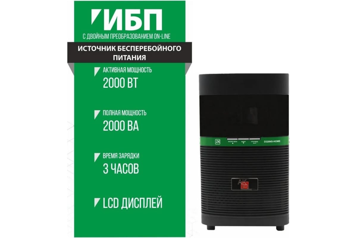 Источник бесперебойного питания AKEL D320NS-HOME 477914