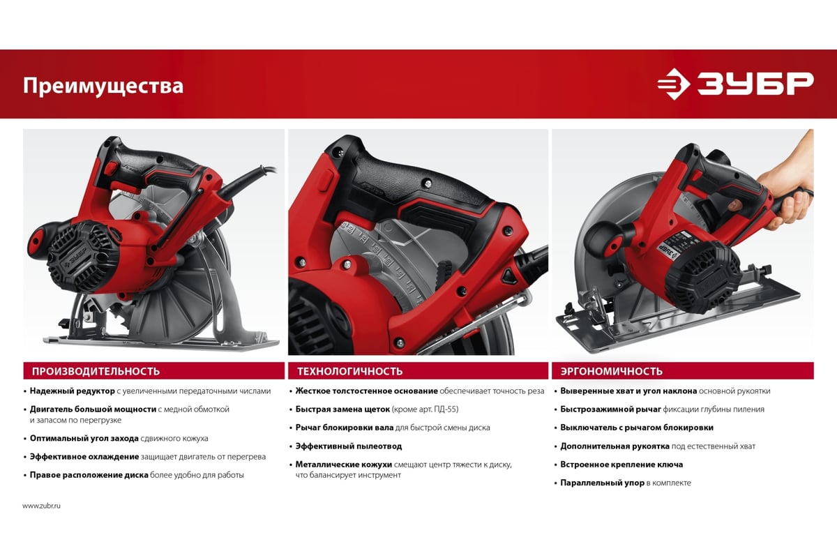 Дисковая циркулярная пила Зубр диск 235 мм, 2200 Вт ПД-85