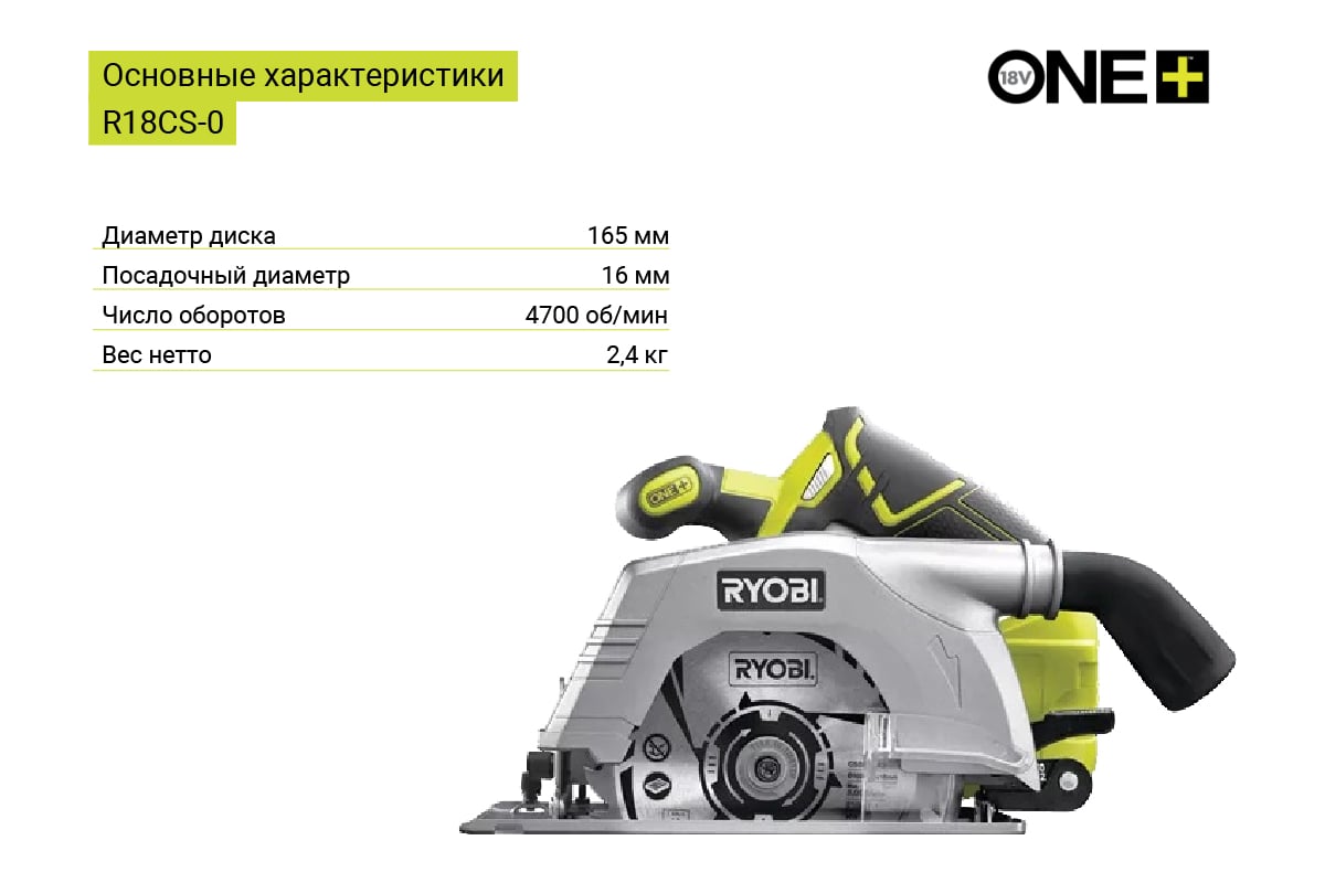 Дисковая пила Ryobi ONE+ R18CS-0 5133002338