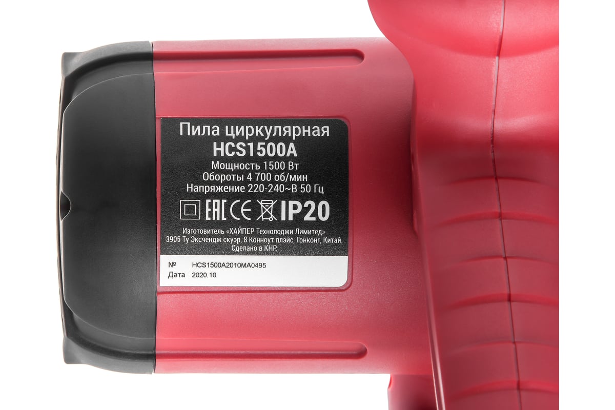 Циркулярная пила Hiper HCS1500A