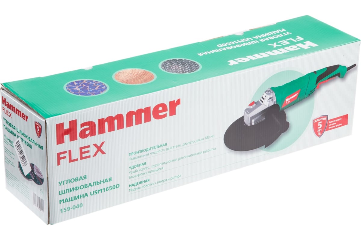 Угловая шлифмашина Hammer Flex 1650 Вт, 8000 об/мин, 180 мм USM1650D