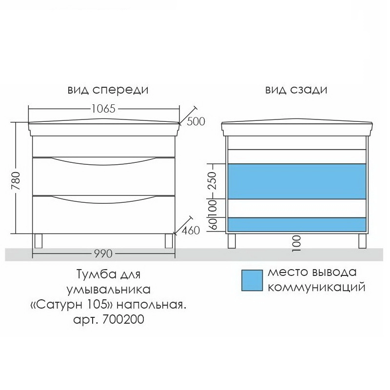 Мебель для ванной Санта Сатурн 105 см напольная, 2 ящика (рак. Модерн 105)