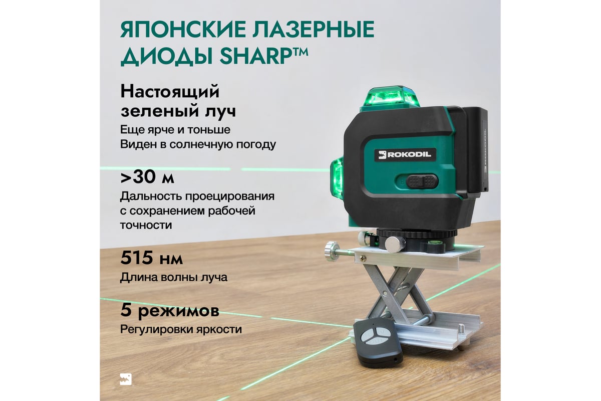 Лазерный уровень Rokodil Ray Pro 3D, зеленый луч, 12 линий на 360 градусов 1045797