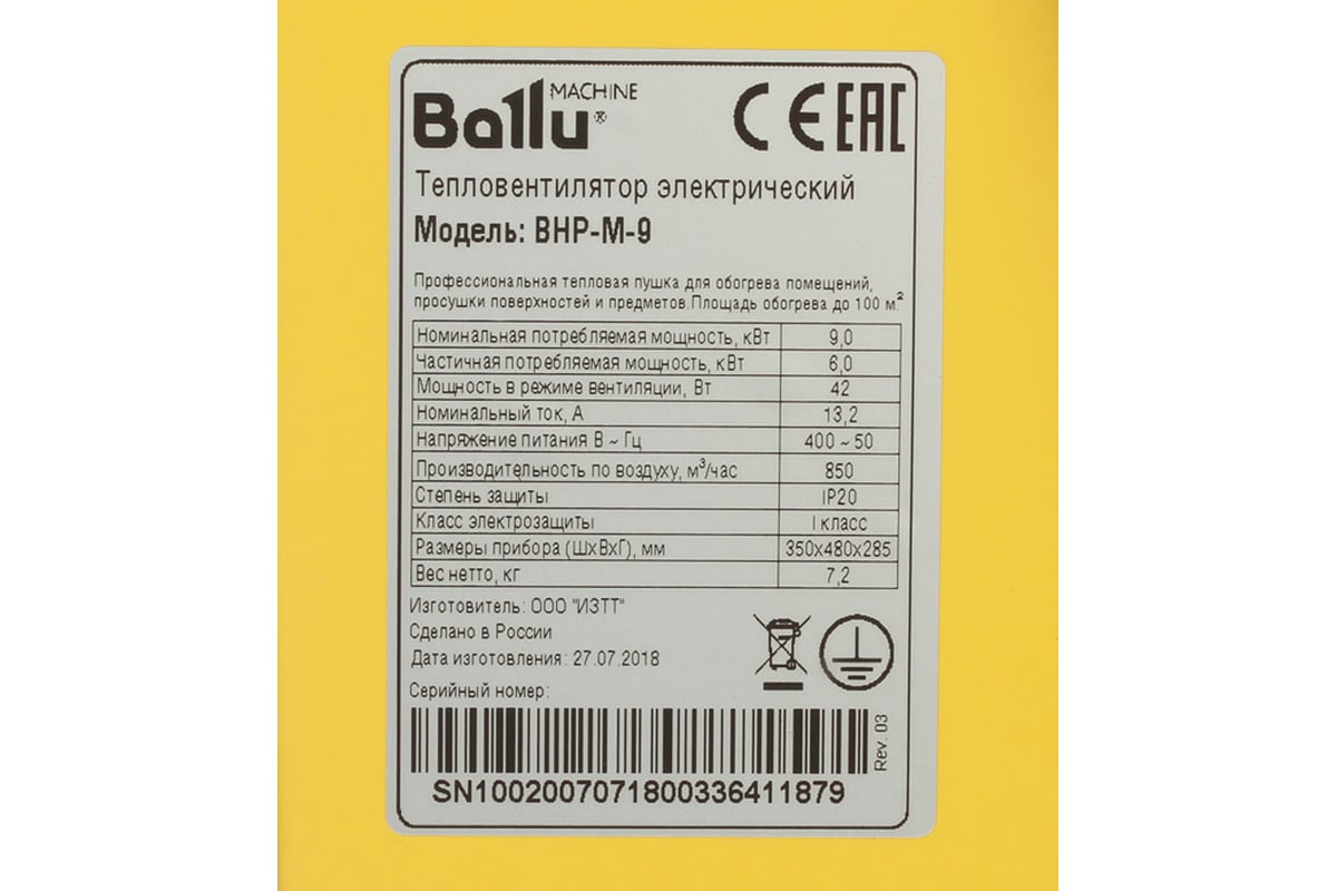 Электрическая тепловая пушка Ballu BHP-M-9 НС-1035062