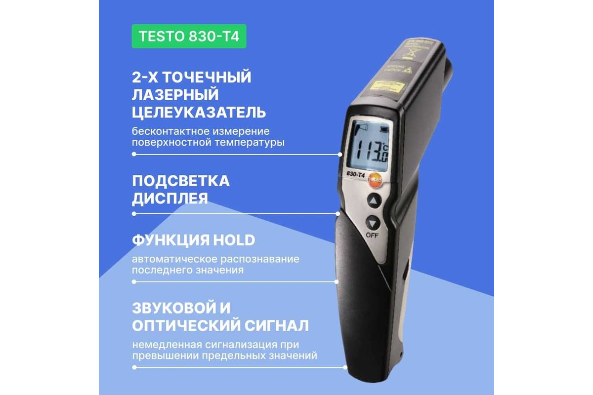 Инфракрасный термометр Testo 830-T4 новая версия 0560 8314