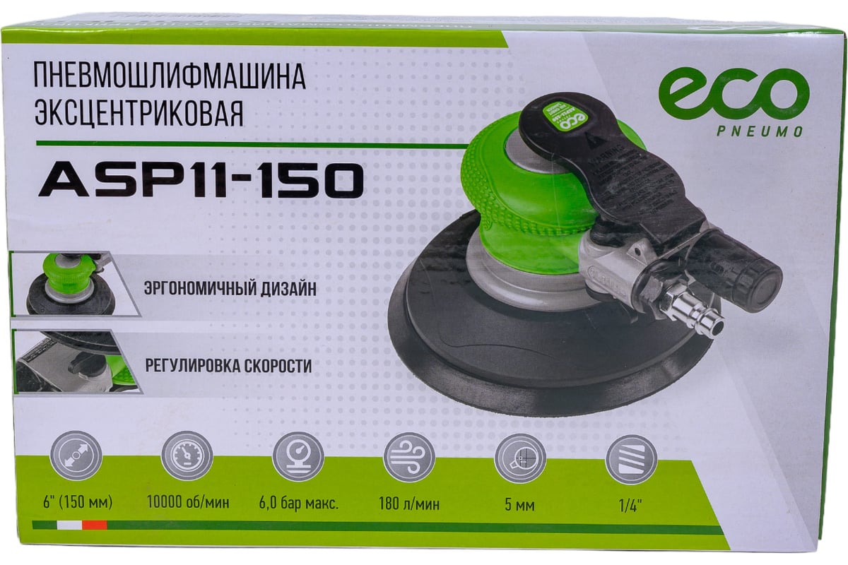 Эксцентриковая пневмошлифмашина Eco ASP11-150