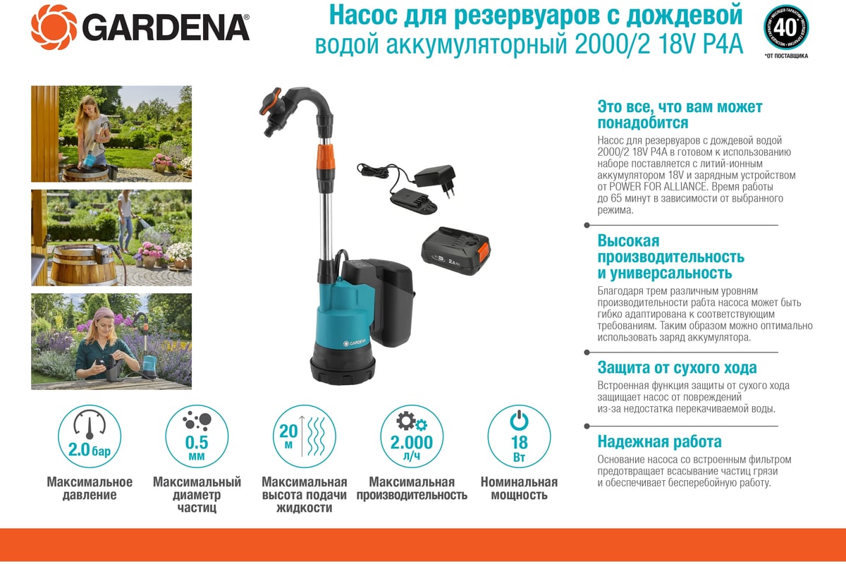 Насос для резервуаров Gardena 14602-20.000.00