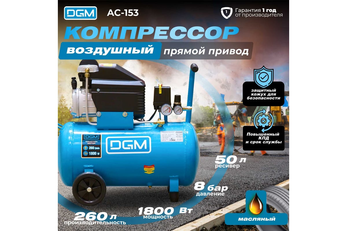 Компрессор Dgm AC-153