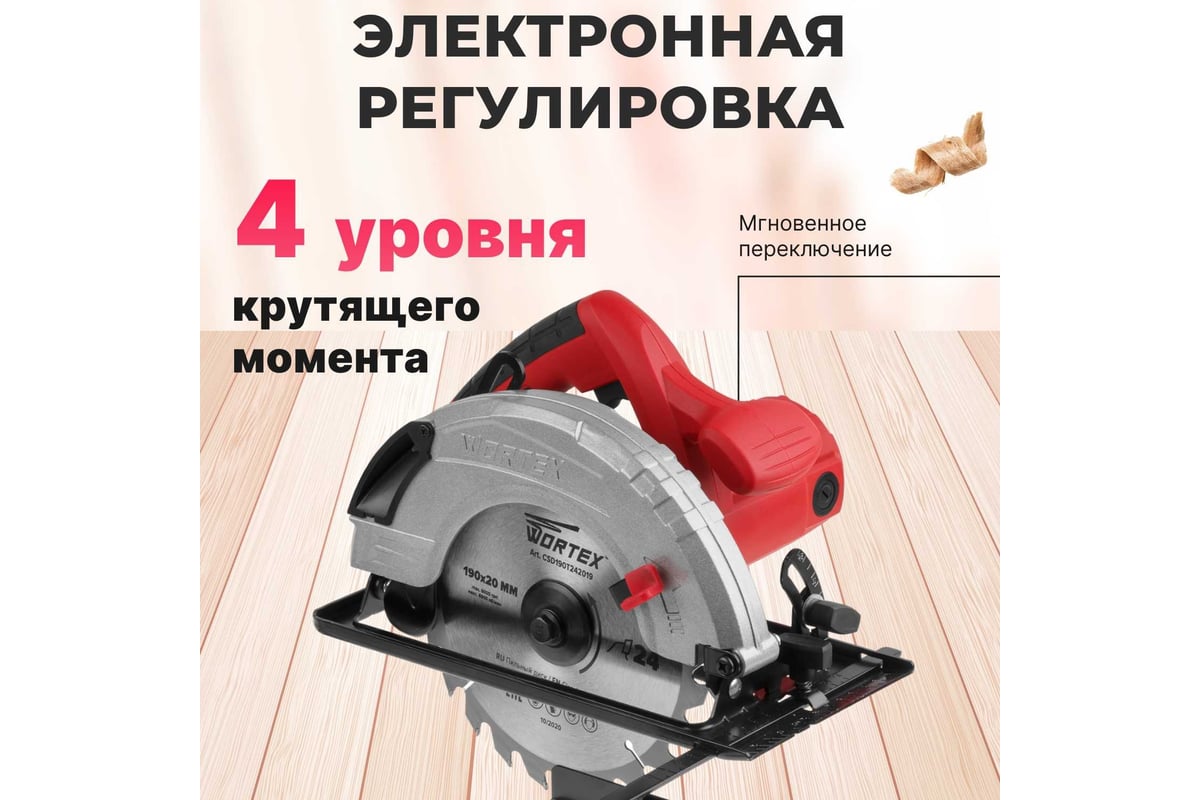 Циркулярная пила Wortex CS 1915 CS191500019