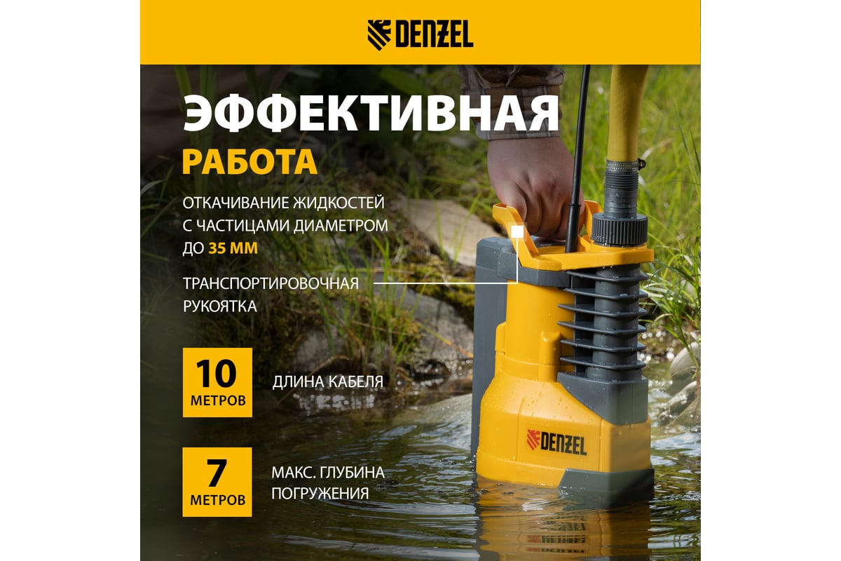 Дренажный насос Denzel DPХ800 Х-Pro 97226