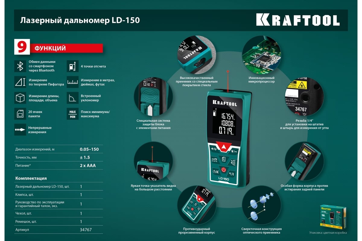 Дальномер "LD-100" лазерный Kraftool дальность 5см - 100м, точность 1,5 мм, 34765