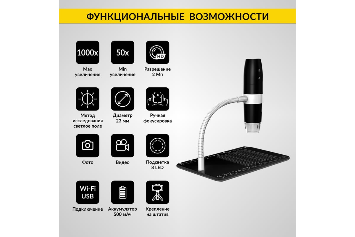 Цифровой беспроводной микроскоп iCartool WIFI/USB, 2Мп, 1000X, 1920x1080 IC-V316