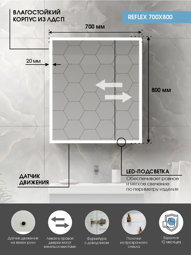 Зеркальный шкаф Континент Reflex LED 70x80 с подсветкой, датчиком движения МВК026