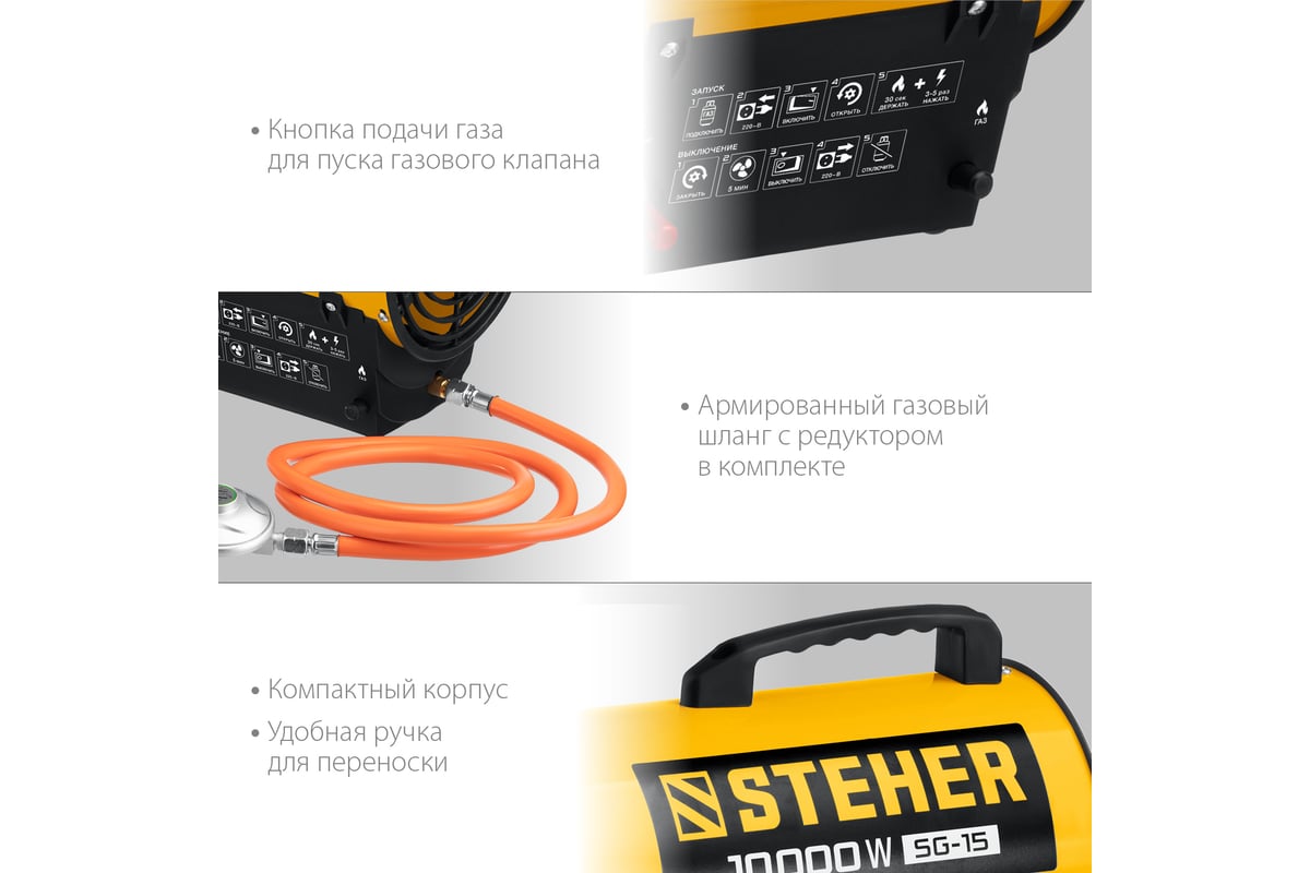 Газовая тепловая пушка Steher 10 кВт SG-15