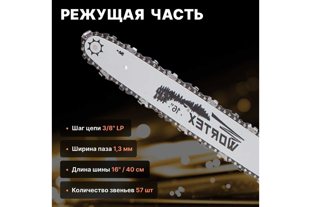 Цепная электрическая пила Wortex EC4024SF0011