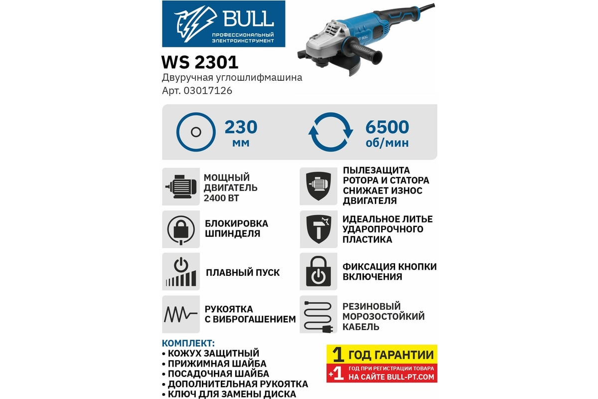 Угловая шлифмашина Bull WS 2301 03017126