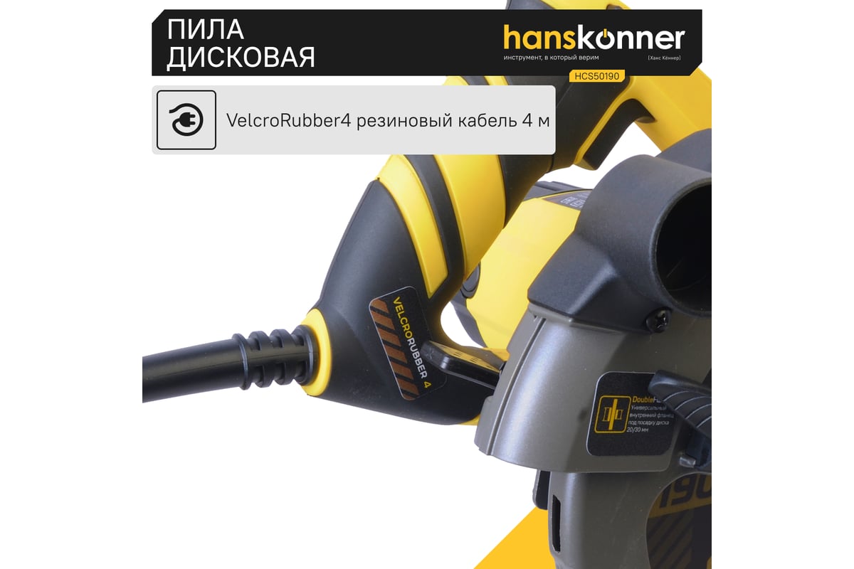 Циркулярная пила Hanskonner HCS50190