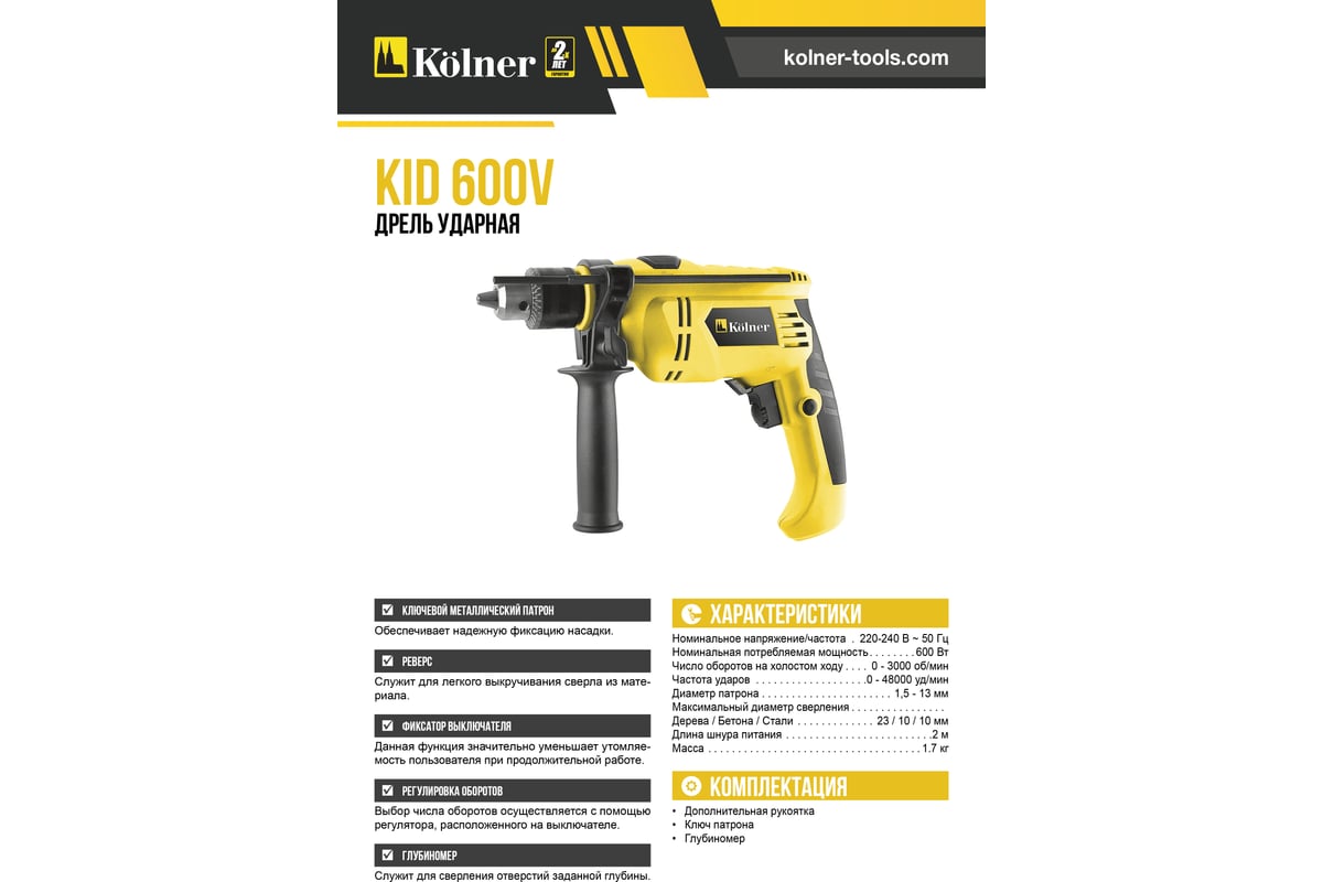 Ударная дрель Kolner KID 600V 8030100326