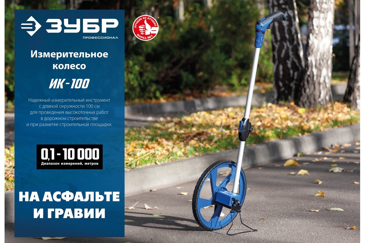 Измерительное колесо Зубр 9999 м 34880