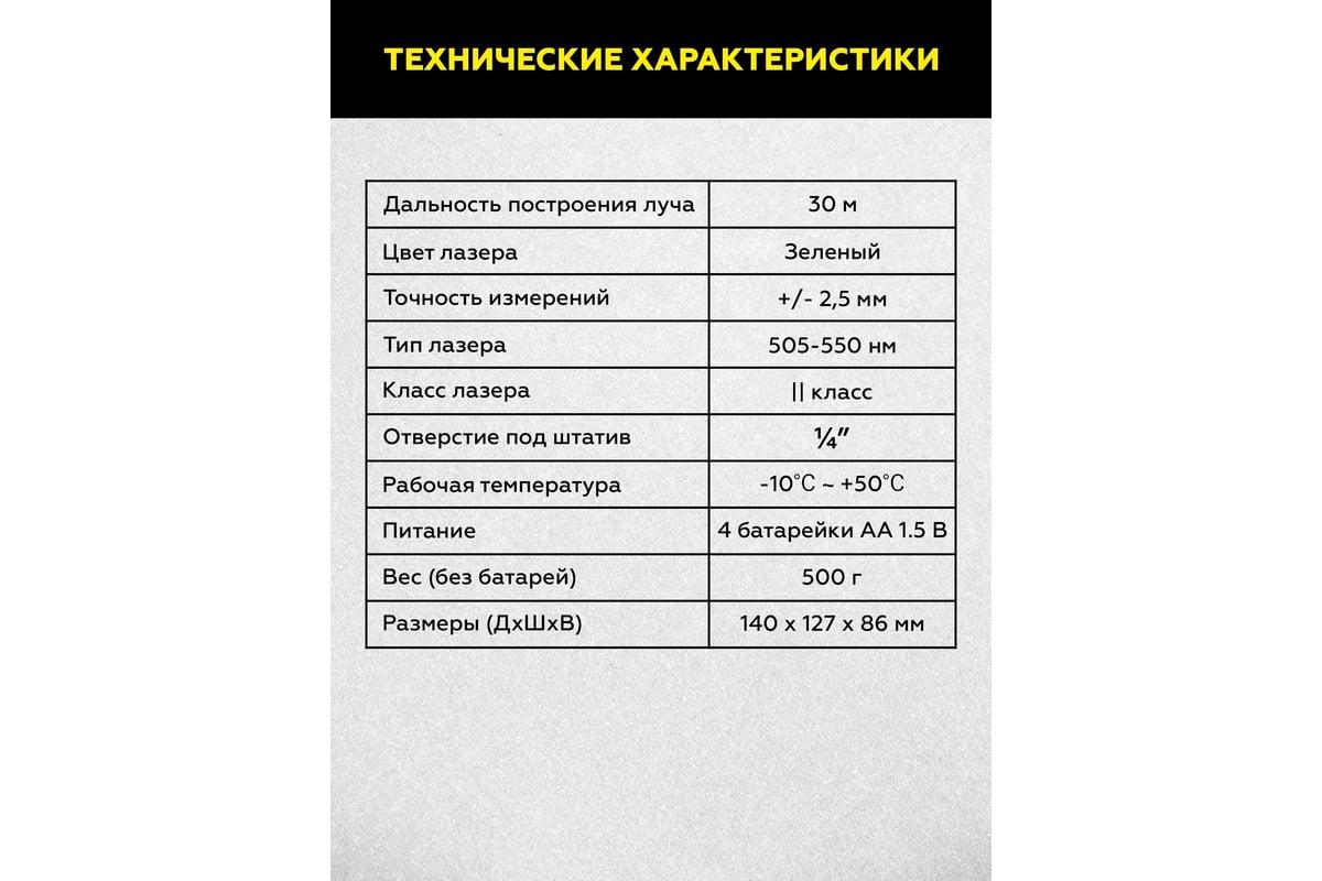 Лазерный уровень Technicom TC-LL35G