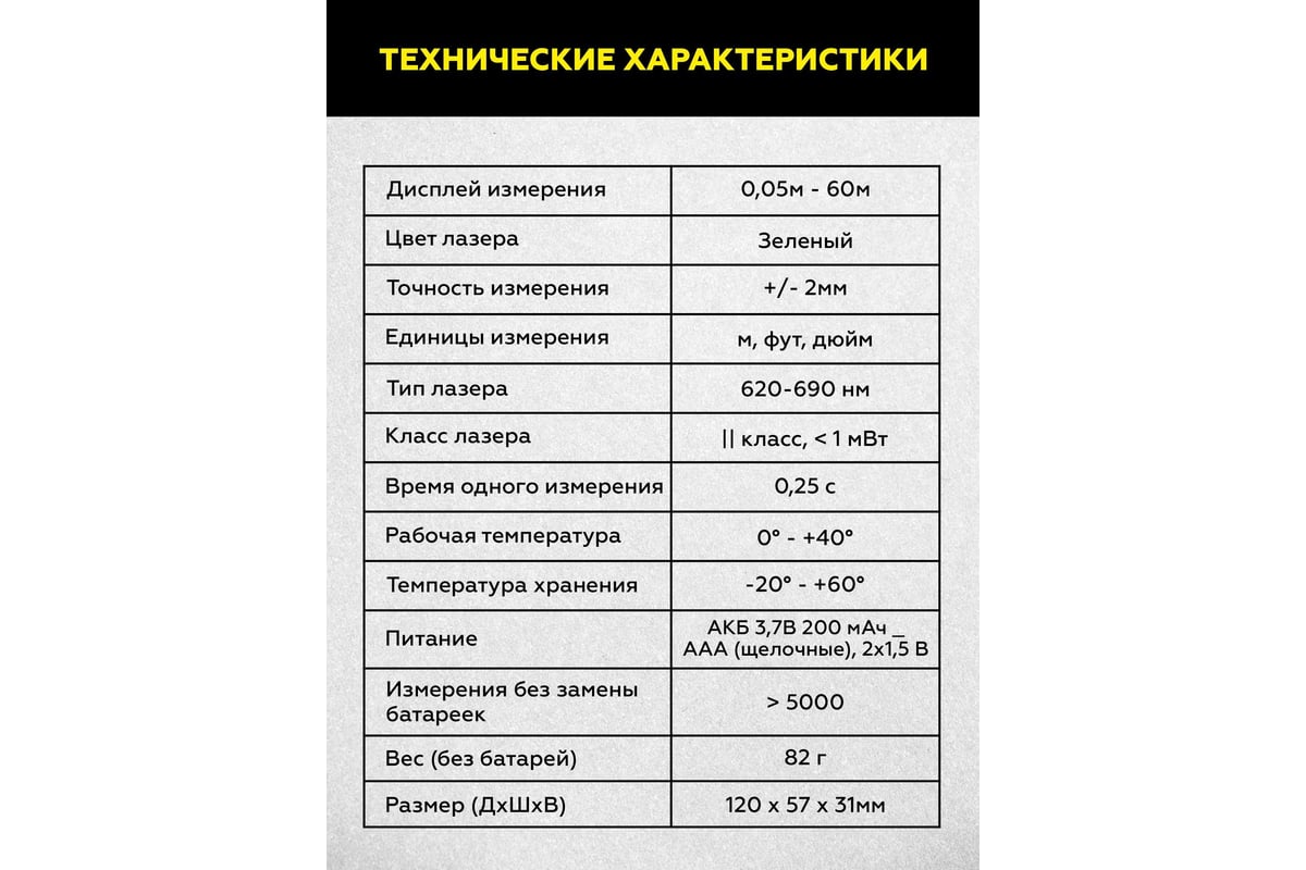 Лазерный дальномер Technicom TC-DM60G