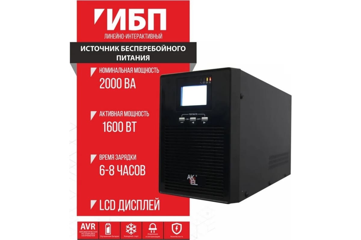 Источник бесперебойного питания AKEL D620-HOME 888211