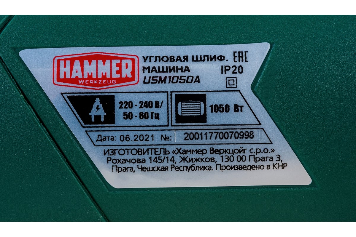 Угловая шлифмашина Hammer USM1050A 28444