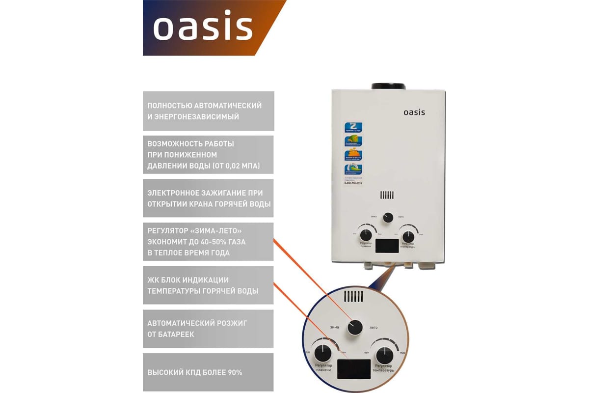 Газовый проточный водонагреватель Oasis OR - 12W 4670004230015