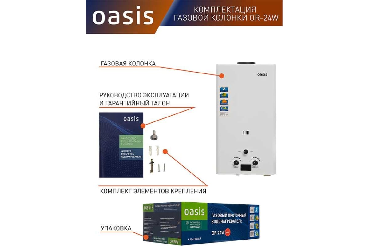 Газовый проточный водонагреватель Oasis OR - 24W 4670004230077