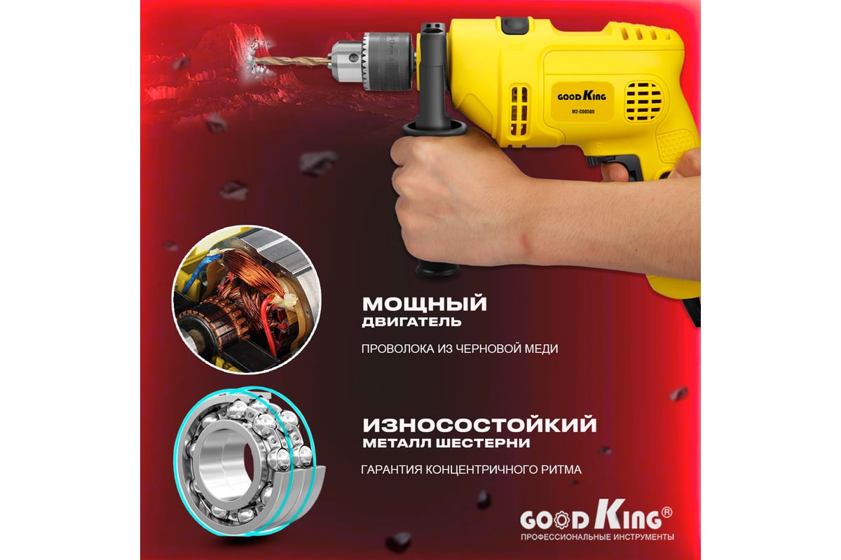 Ударная сетевая дрель GOODKING ED-10036