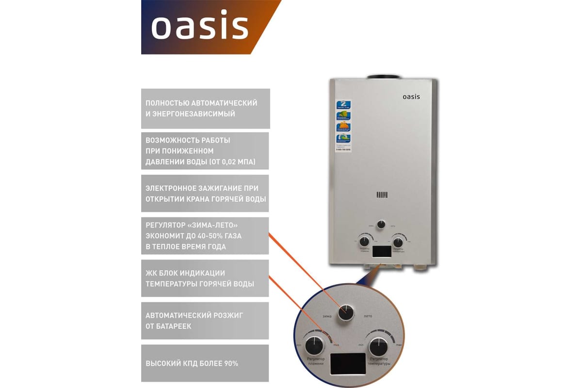 Газовый проточный водонагреватель Oasis OR - 16S 4670004230046