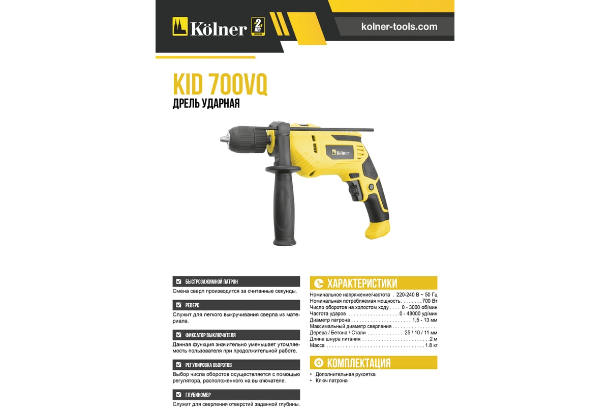 Ударная дрель Kolner KID 700VQ 8030100346