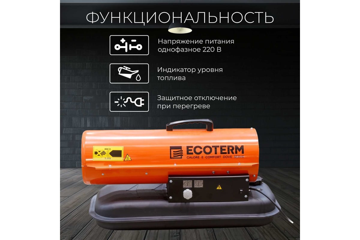 Тепловая дизельная пушка ECOTERM DHD-204 ET1520-8