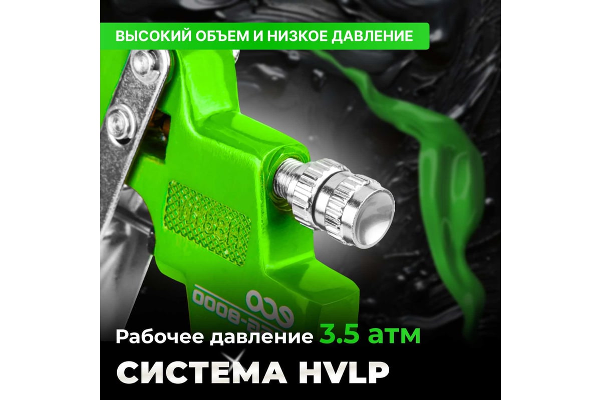 Пневматический краскопульт Eco SG-8000 EC1534-14