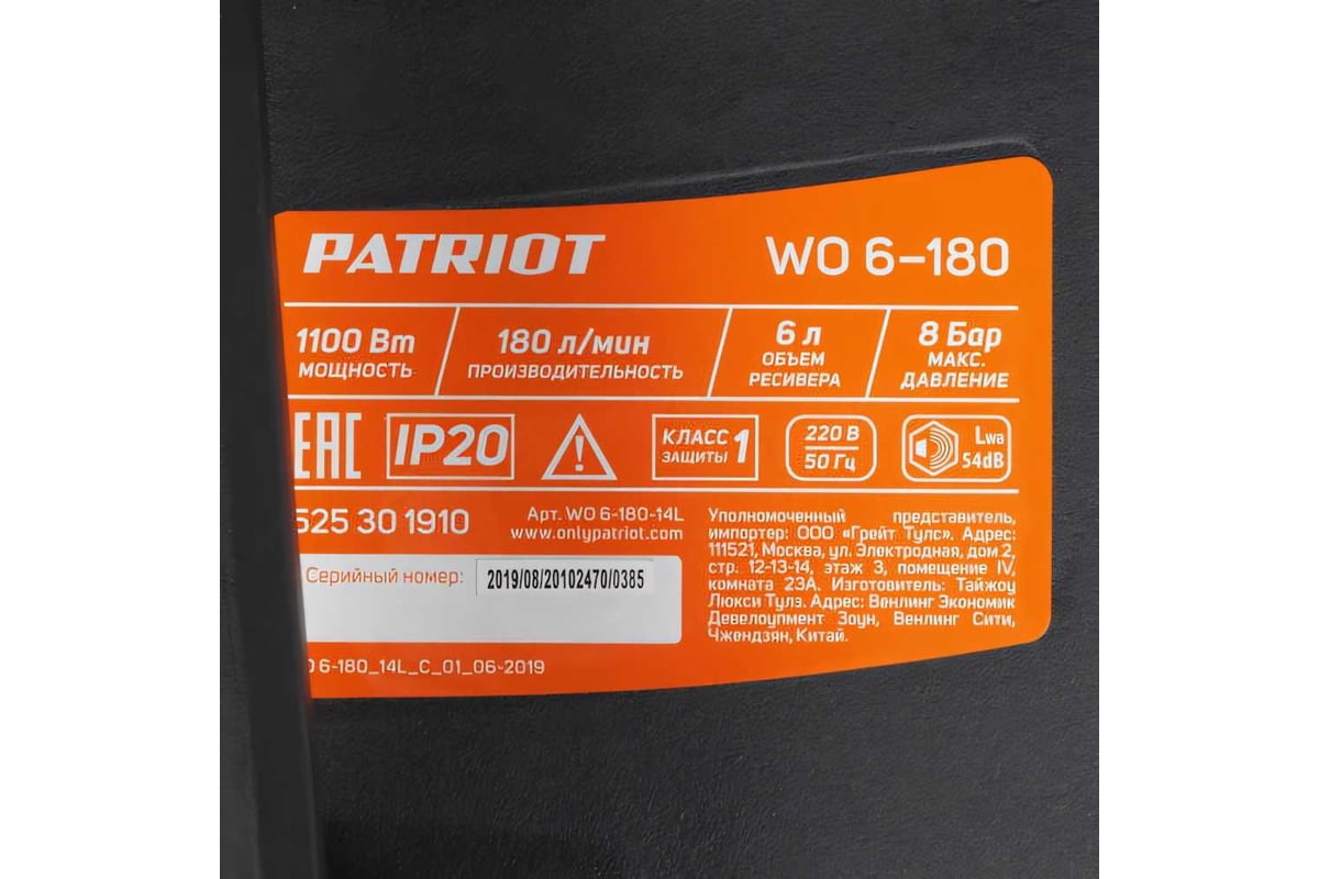 Поршневой безмасляный компрессор Patriot WO 6-180, 180 л/мин, 1.1 кВт, 525301910