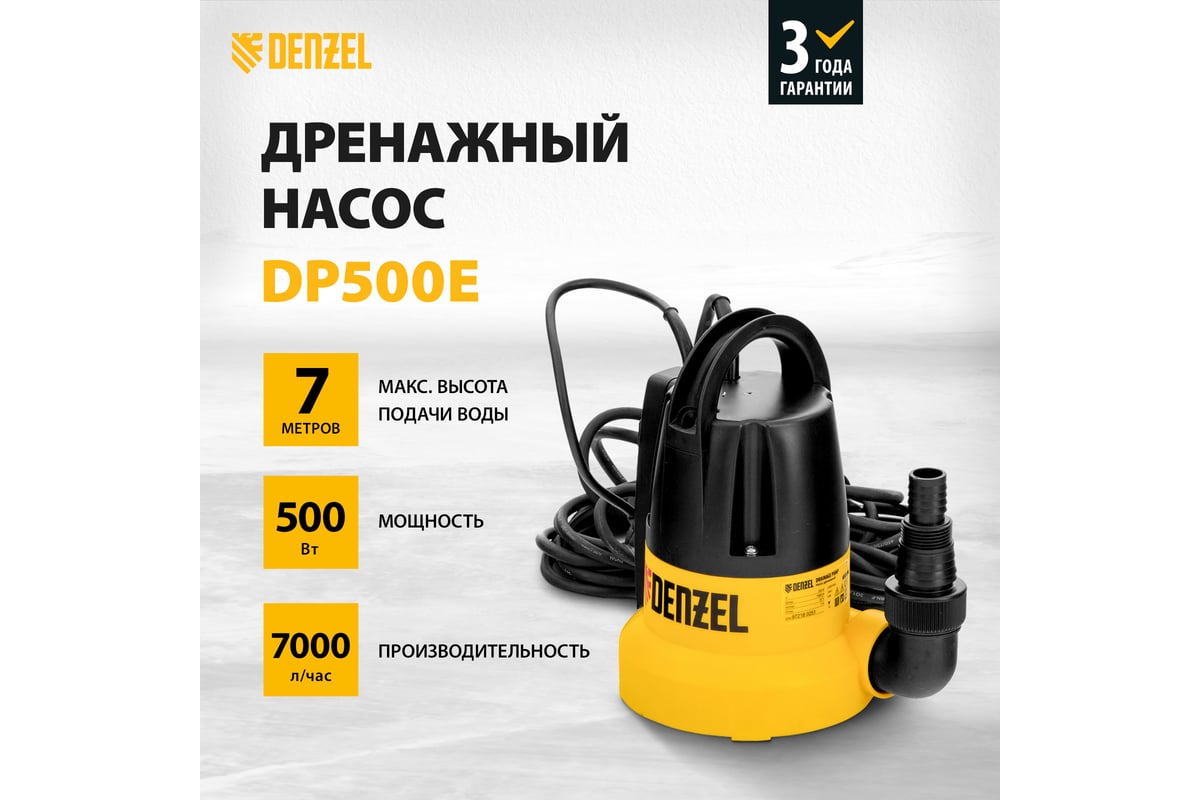 Дренажный насос Denzel DP500E 97218