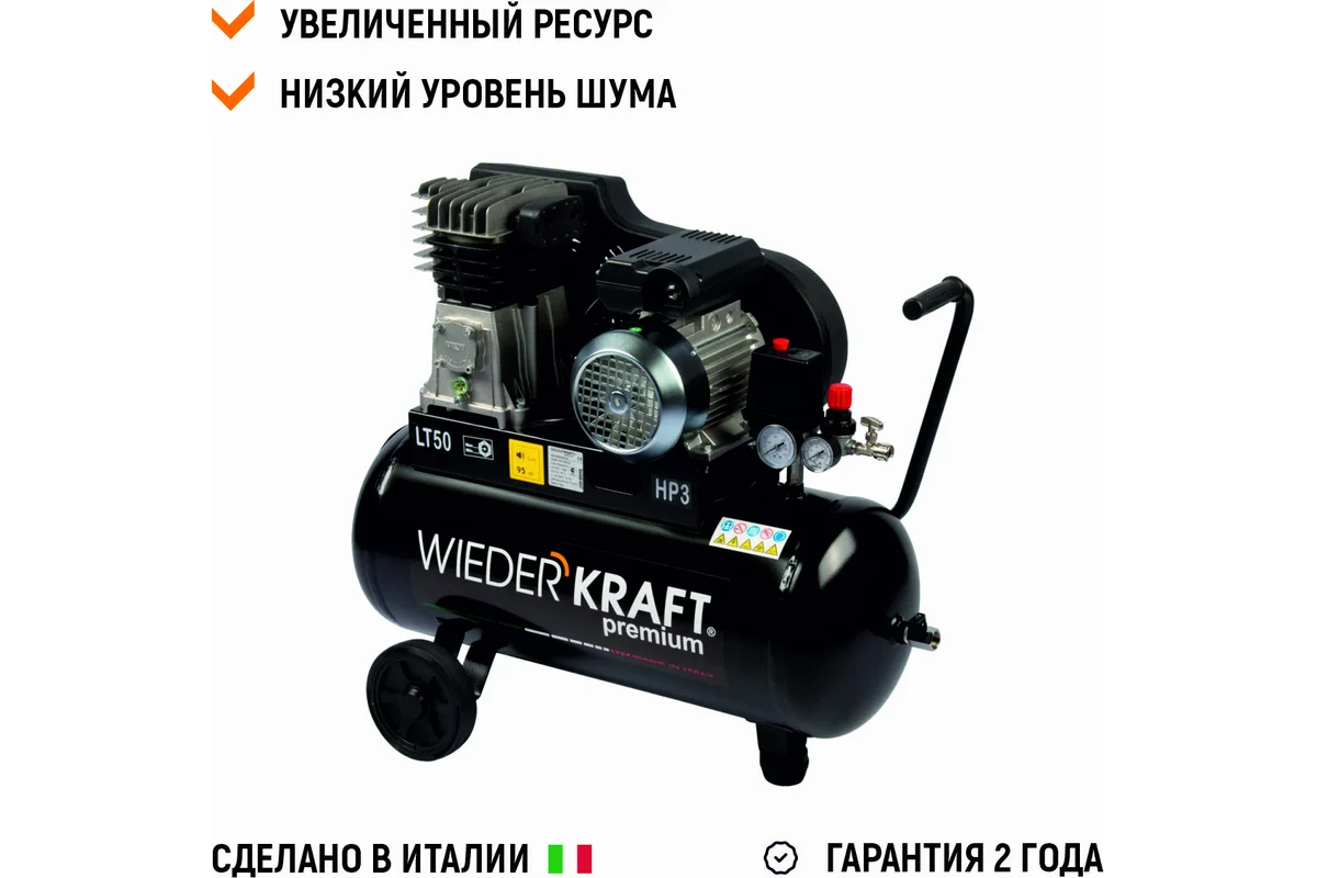 Двухцилиндровый ременной компрессор Wiederkraft 50л 320л/мин WDK-90532