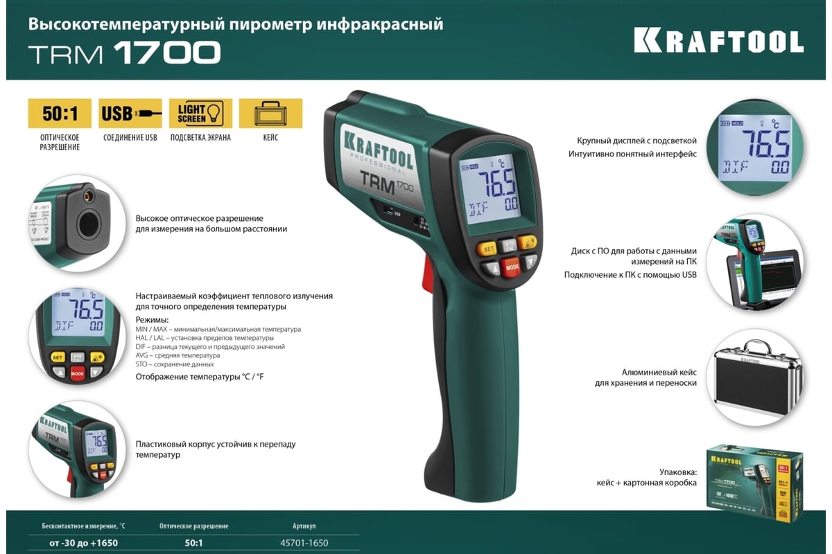 Инфракрасный пирометр Kraftool TRM-1700 45701-1650