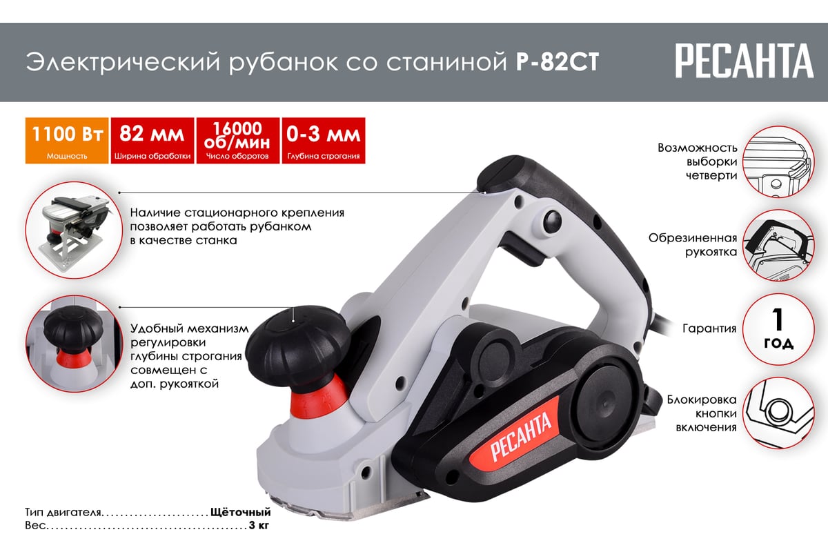 Электрический рубанок Ресанта Р-82СТ 75/5/2