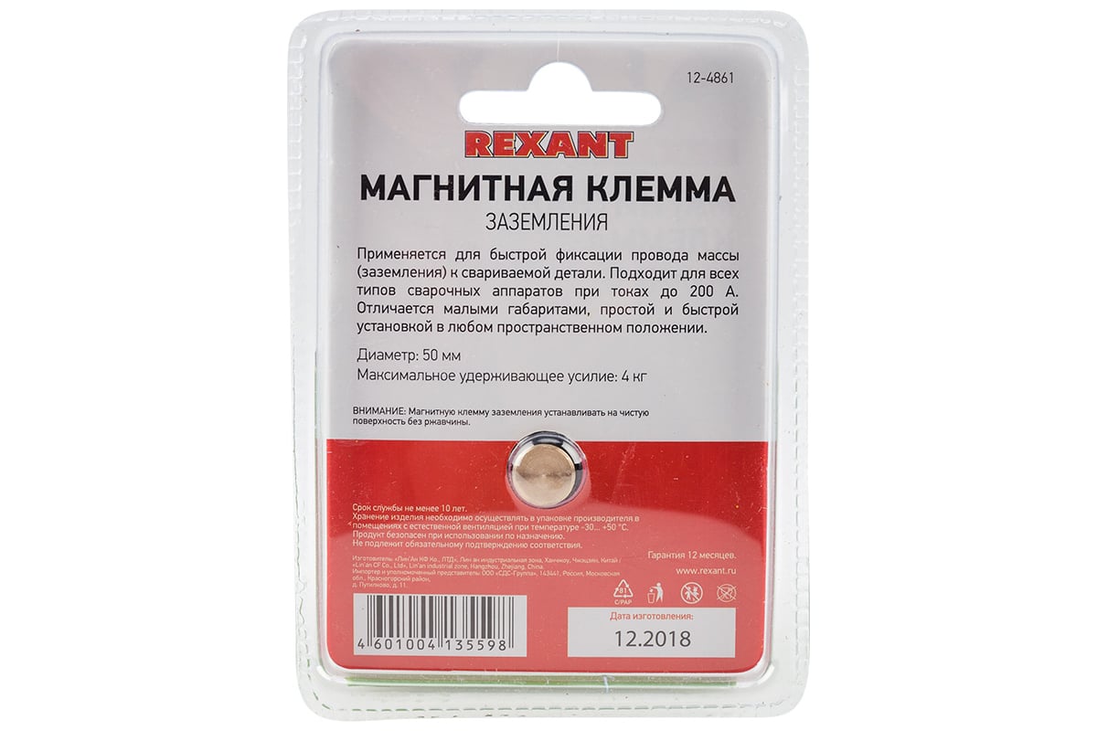 Магнитная клемма заземления 200A Rexant 12-4861