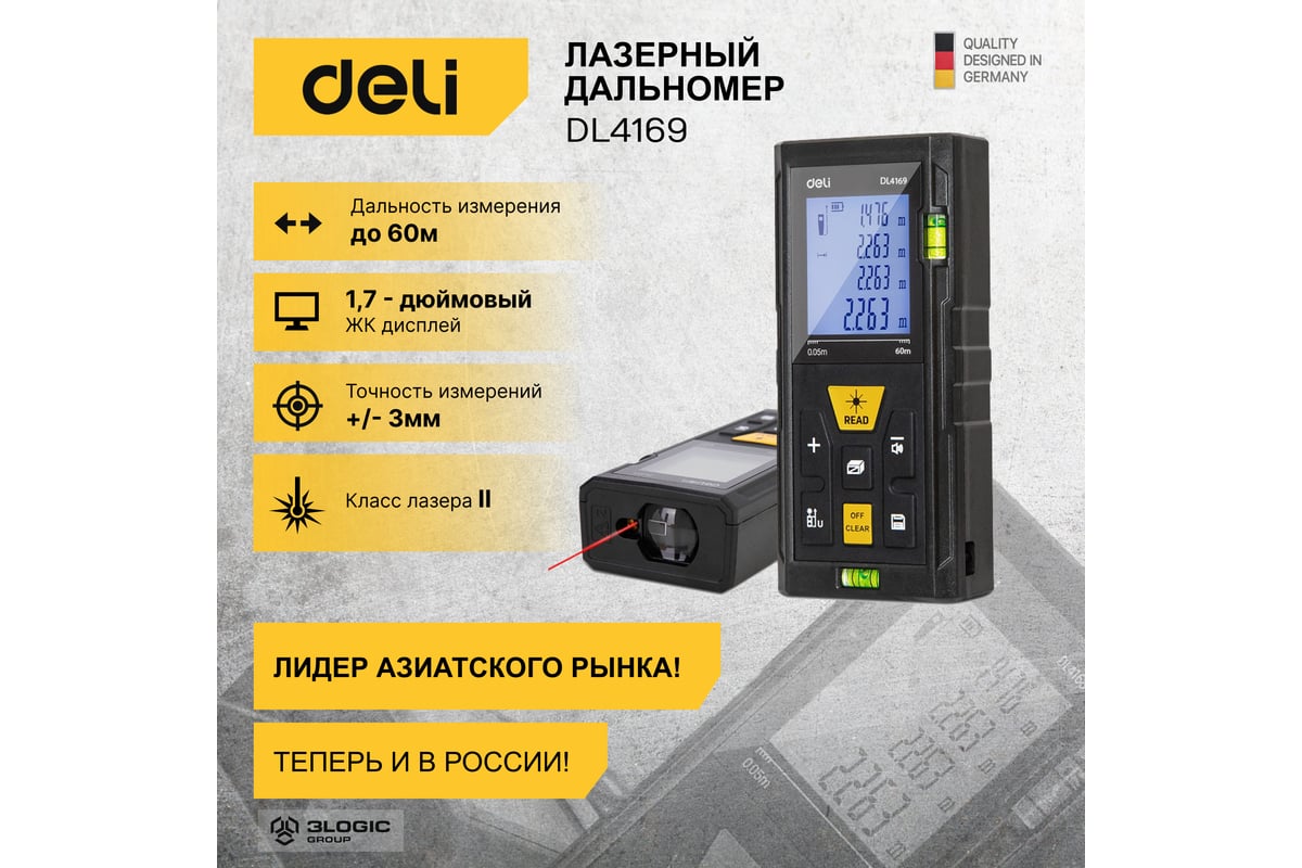 Лазерный дальномер Deli DL4169 102962